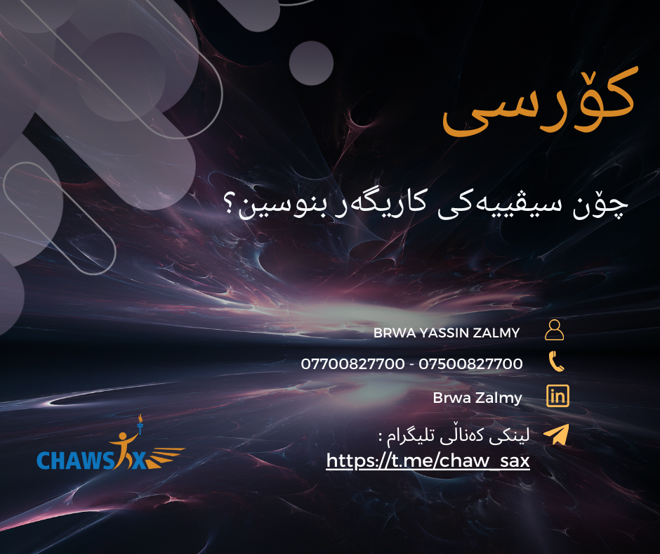 إنشاء سيرة ذاتية فعالة