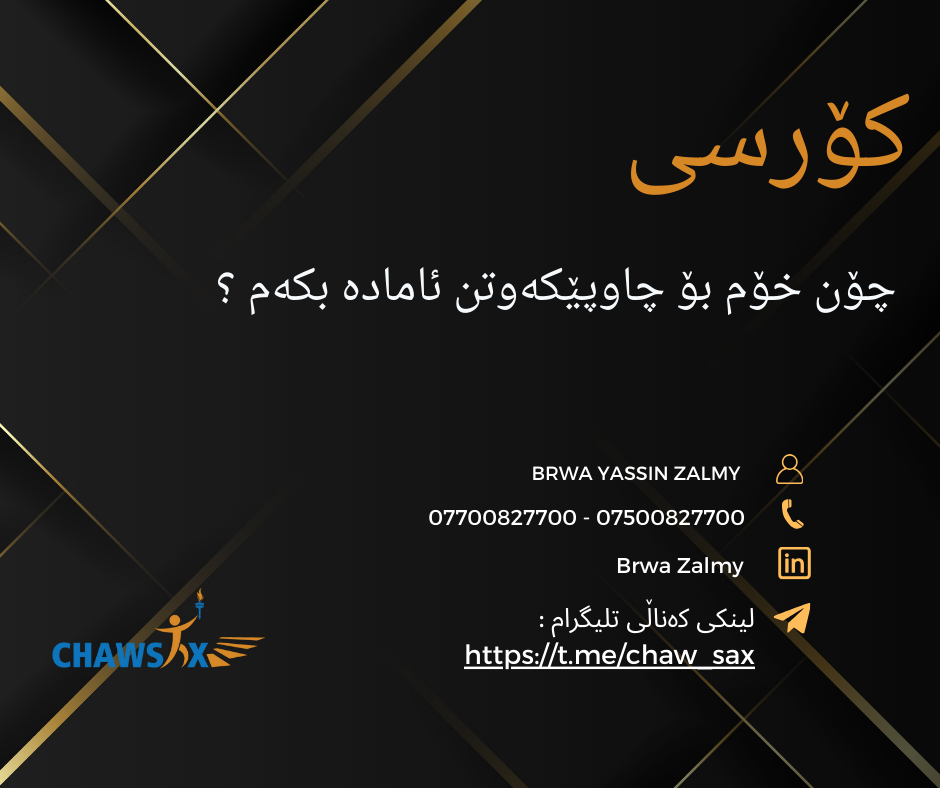 چۆن خۆم بۆ چاوپێکەوتن ئامادە بکەم ؟